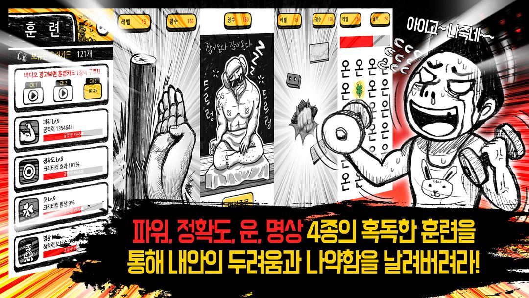 Screenshot of 동네형 - B급 방치형 학원물 고수 키우기 육성게임