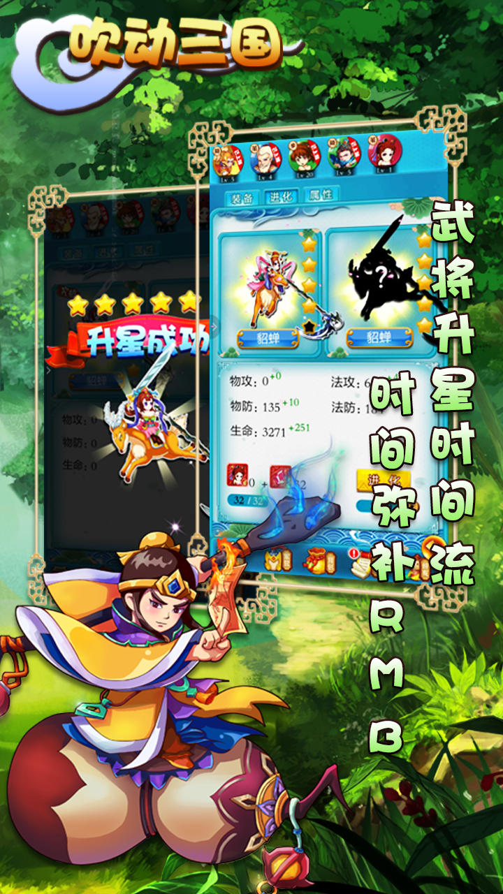 吹动三国 Game Screenshot