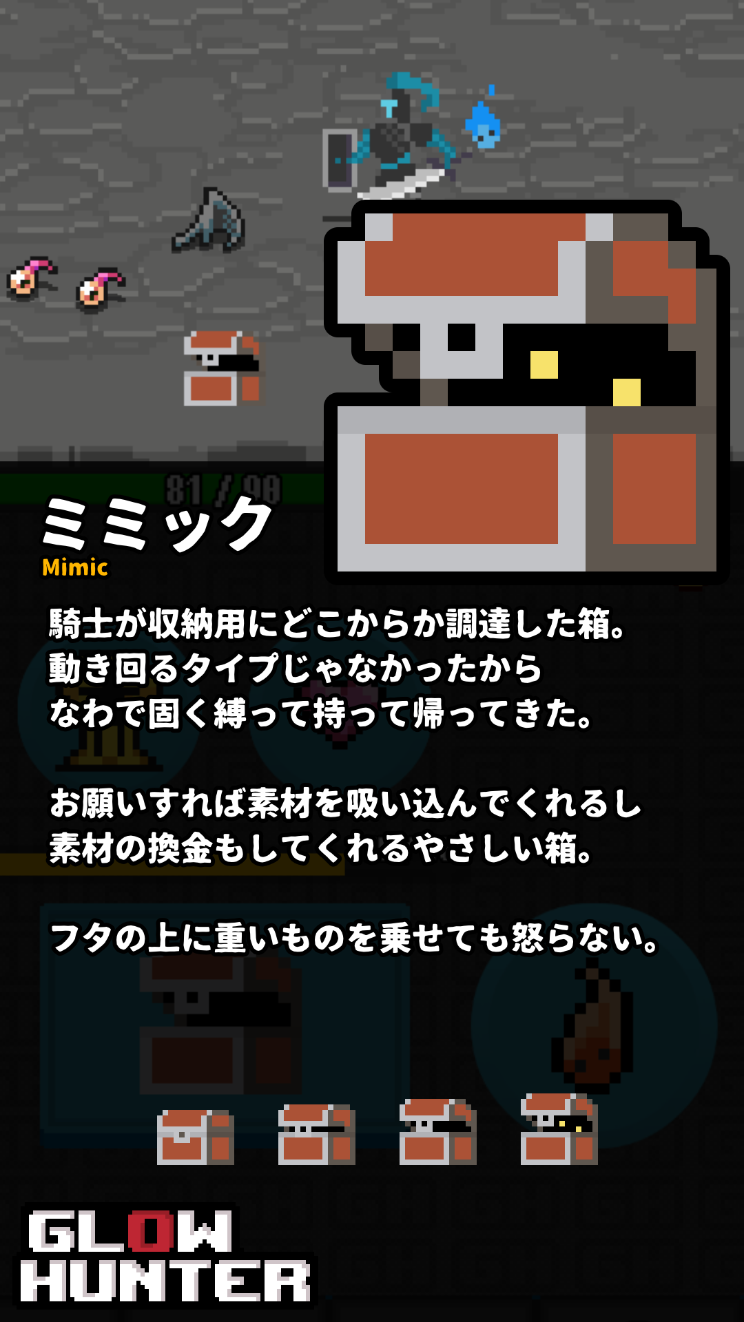 GlowHunter ゲームのスクリーンショット