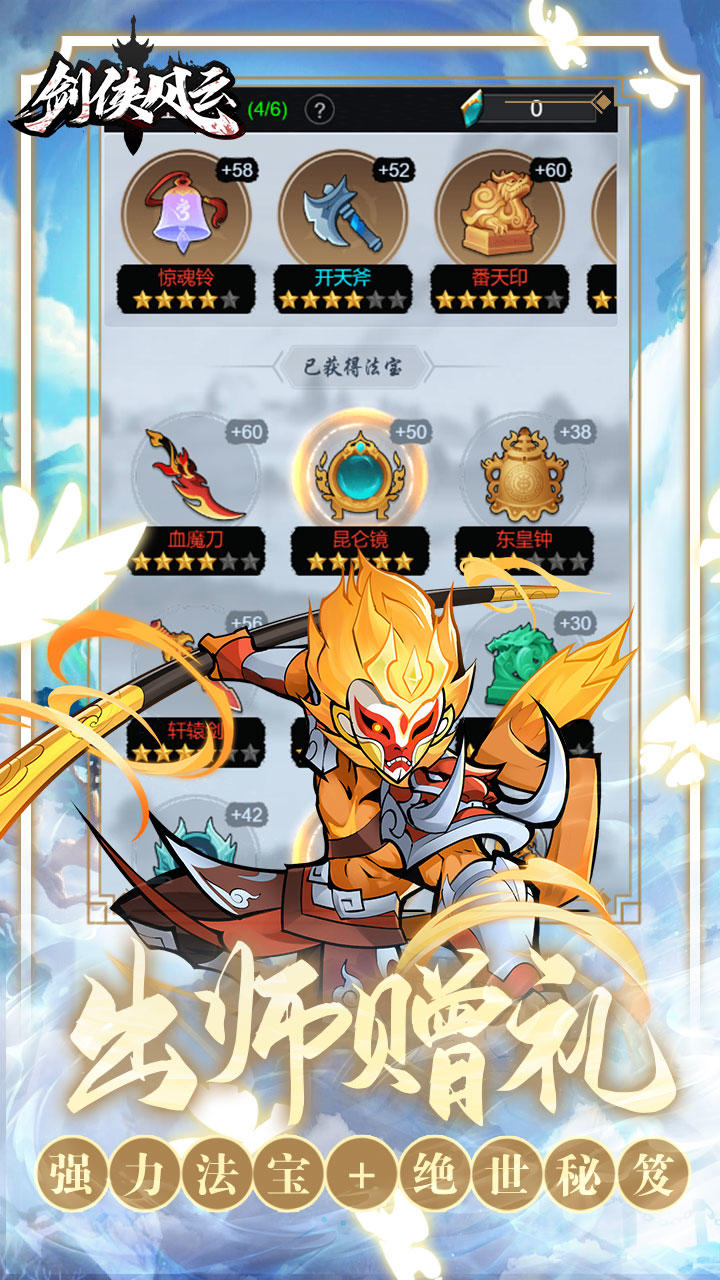 剑侠风云 ゲームのスクリーンショット