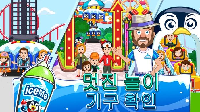 My Town : ICEME Amusement Park 게임 스크린샷