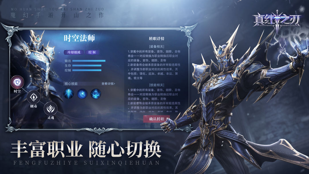 Screenshot of 真红之刃