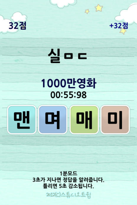 트윔 초성퀴즈 Game Screenshot