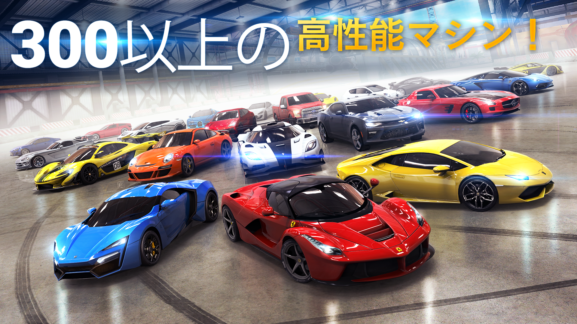 アスファルト8：ｶｰﾚｰｼﾝｸﾞｹﾞｰﾑ ゲームのスクリーンショット