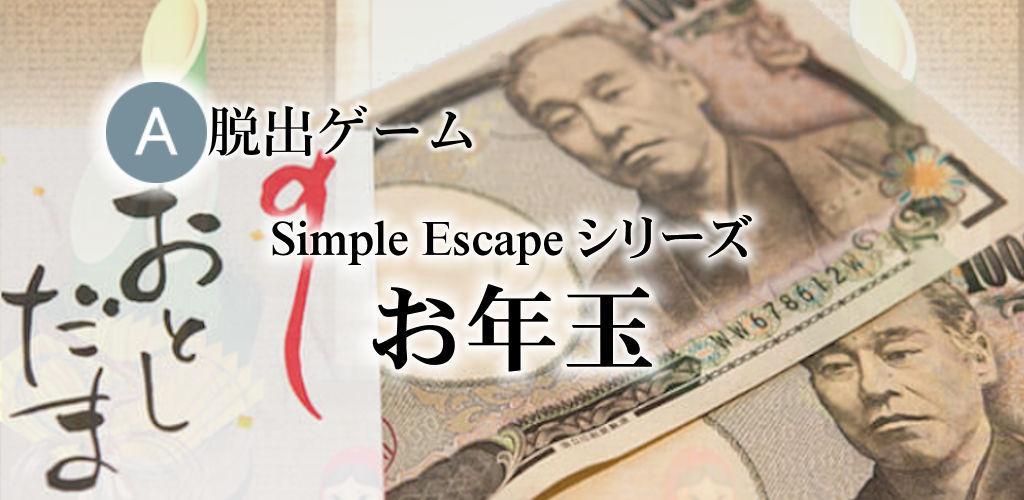 Banner of Escape game New Year's gift 1.1.1