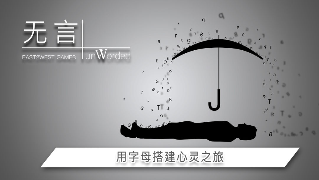 Screenshot of 无言（内购版）