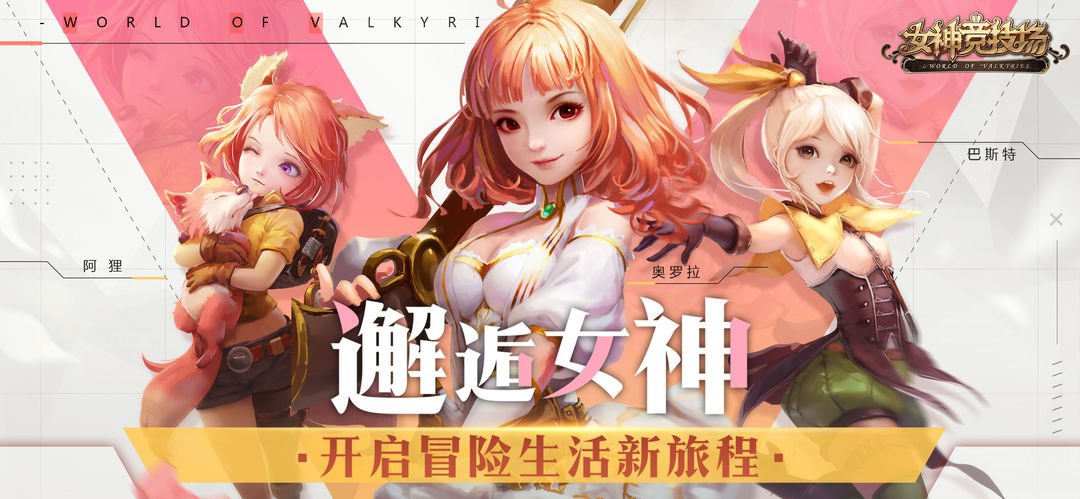 女神竞技场 screenshot game