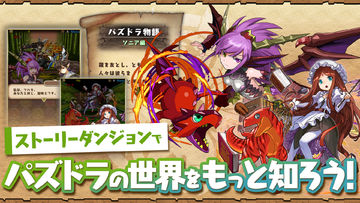 パズル&ドラゴンズ ภาพหน้าจอเกม
