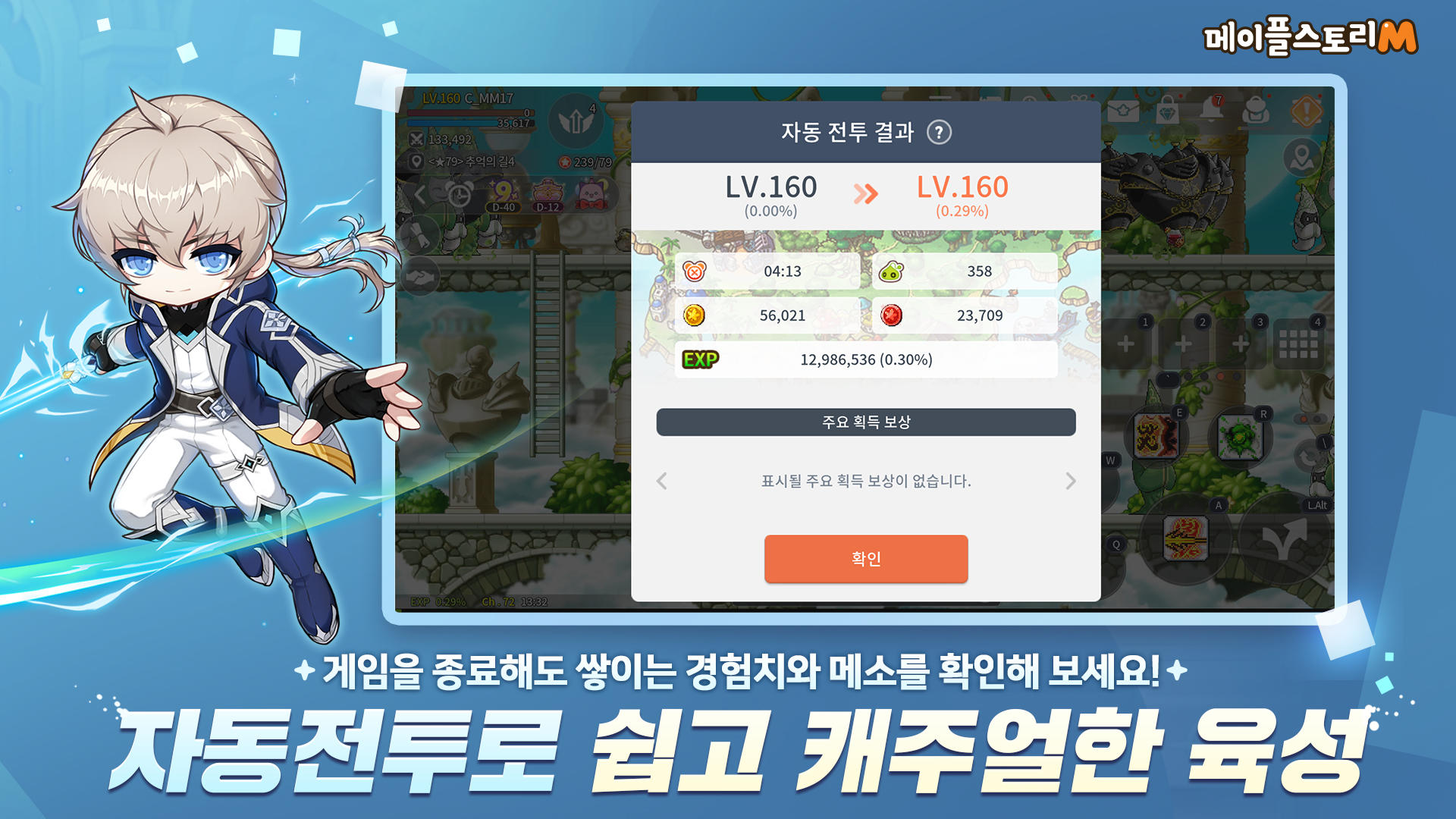메이플스토리M ภาพหน้าจอเกม