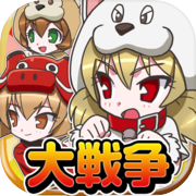 Great War! Monsters and 47 Girls ~Exhilarating Battle Game~