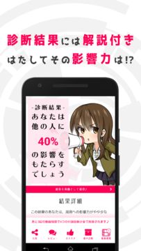 影響力診断 - インフルエンサーの適性はいかに!? Testiiの診断・心理テストシリーズ Game Screenshot