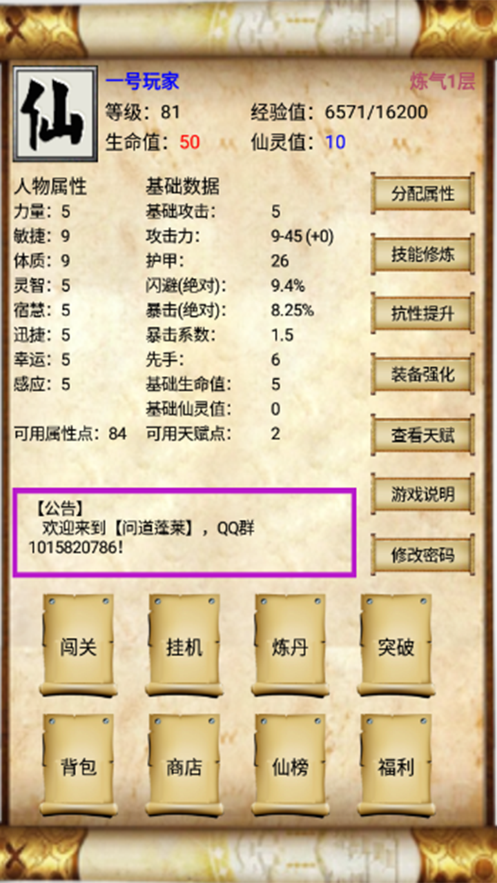 问道蓬莱 screenshot game