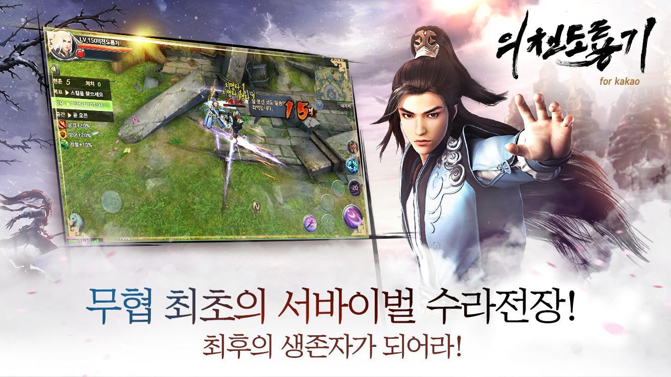 Screenshot 1 of 의천도룡기 for Kakao 1.7.8