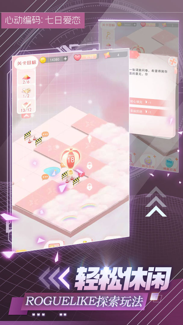 Screenshot of 心动编码：七日爱恋