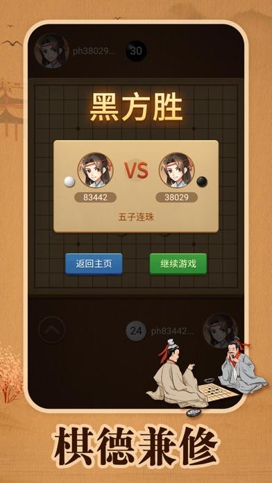 五子棋—双人联机手机策略对战小游戏 Game Screenshot