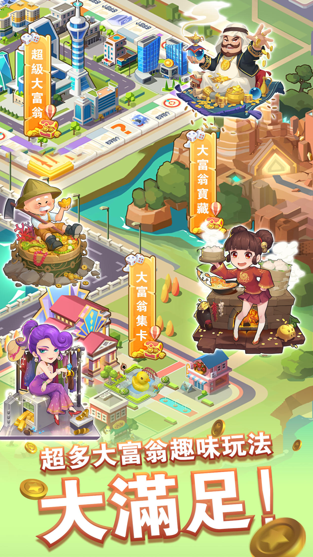 Screenshot of 玩賺大都會