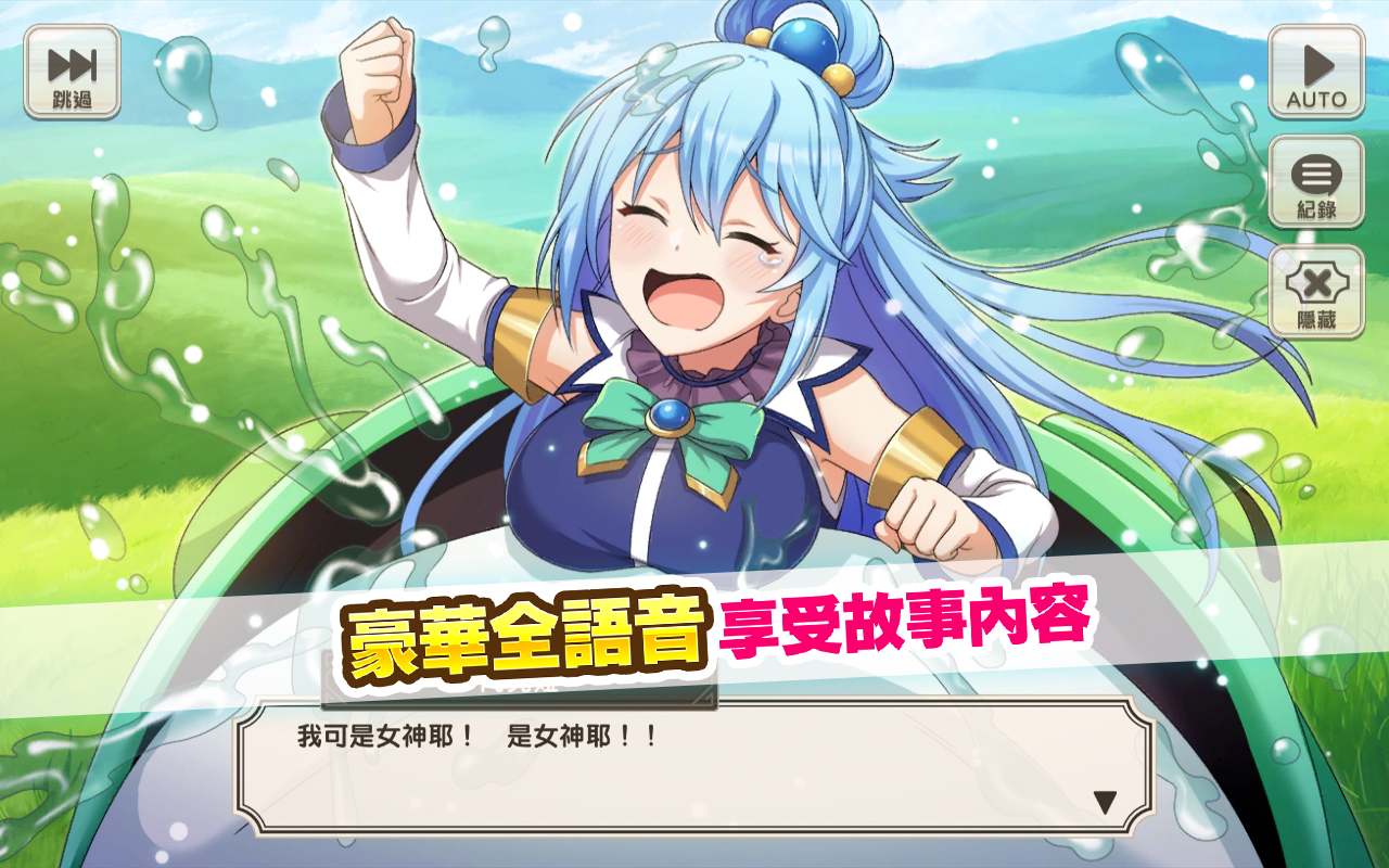 KonoSuba! Fantastic Days Game Screenshot