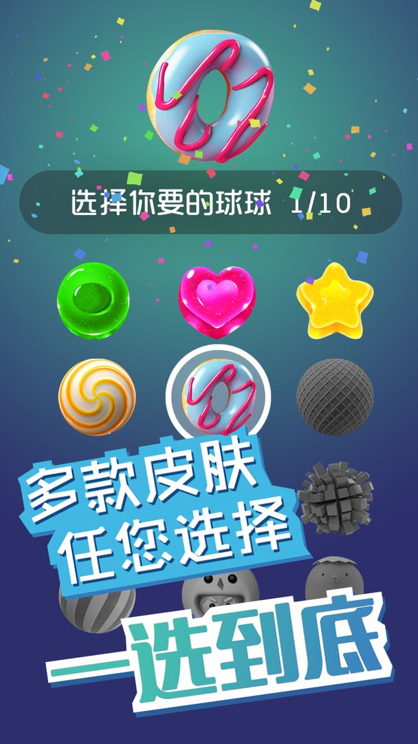 Screenshot of 球球开心跳