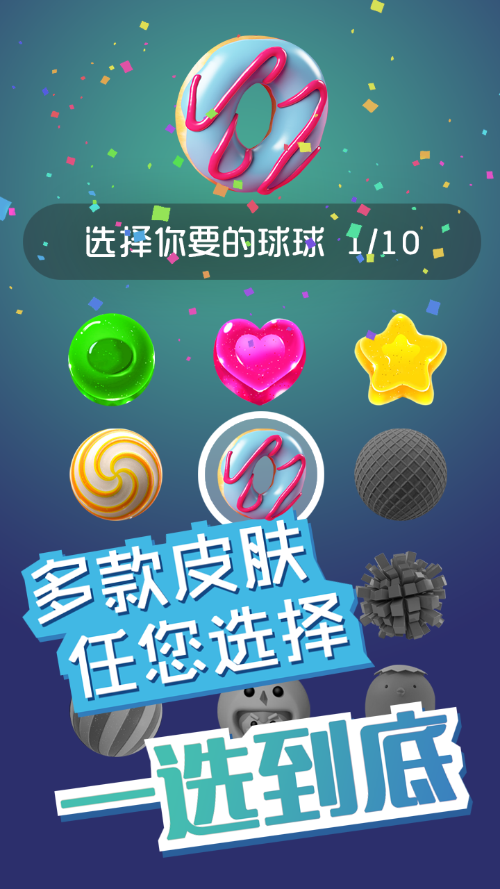 球球开心跳 Game Screenshot