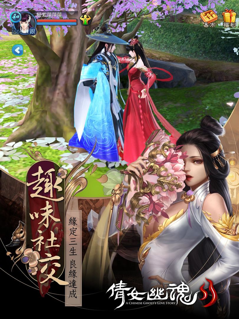 倩女幽魂II screenshot game