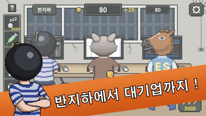 멘붕 컴퍼니: 게임회사 경영하기 Game Screenshot