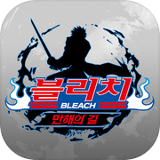Bleach: The Way of Bankai