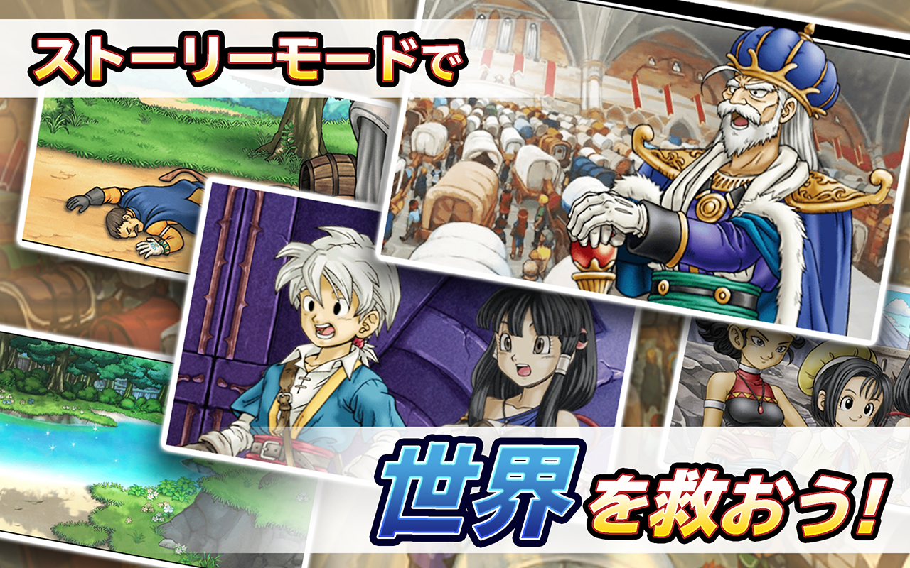 ドラゴンクエスト どこでもモンスターパレード 遊戲截圖