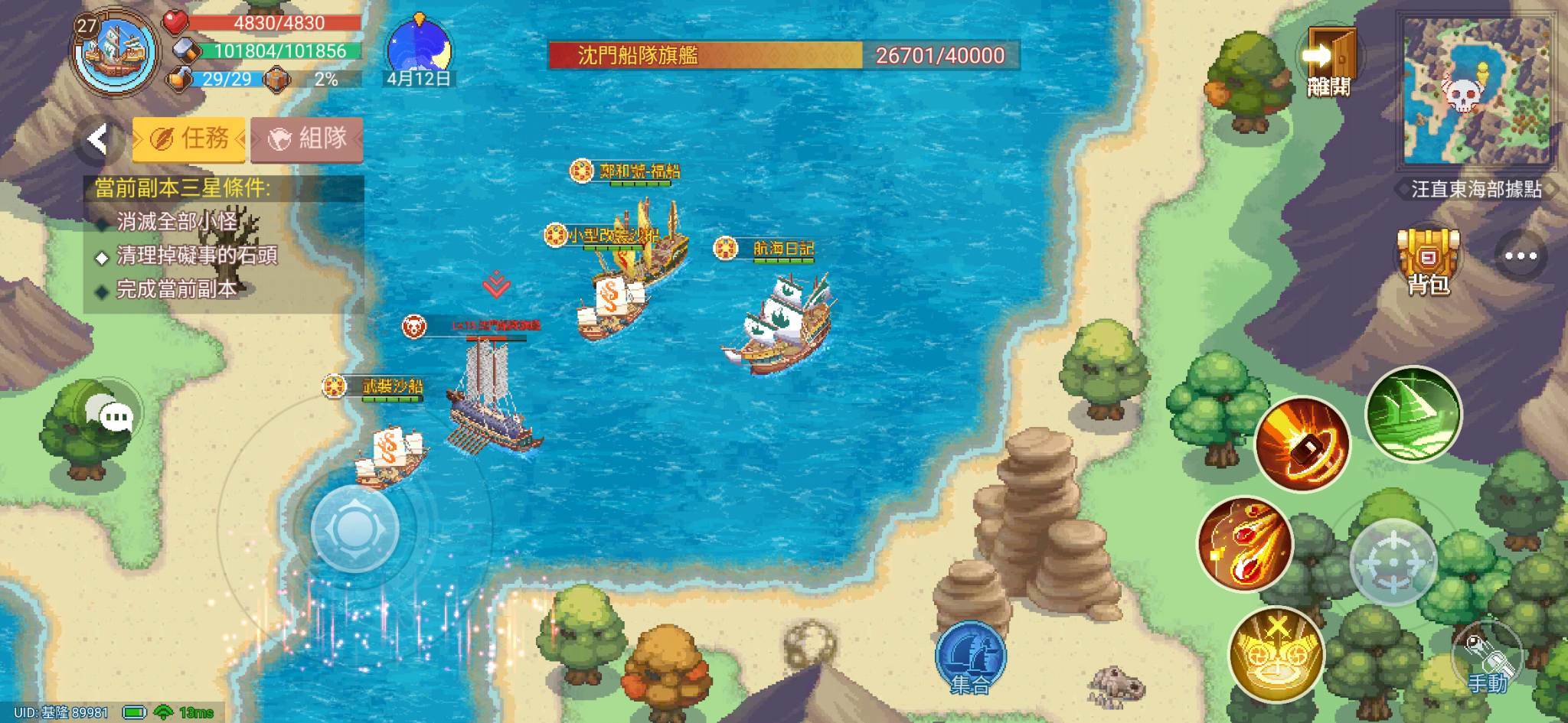 Screenshot of 航海日記：全速前進