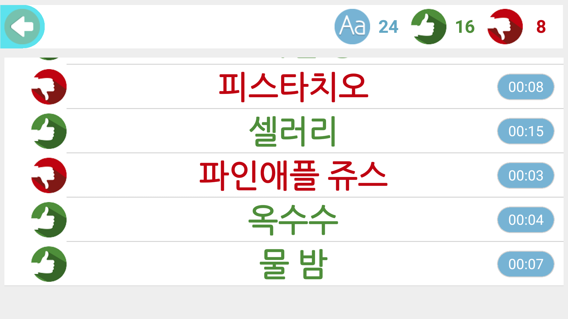 추측 게임 스크린샷