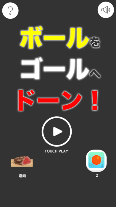 Dawn of the ball Game Screenshot