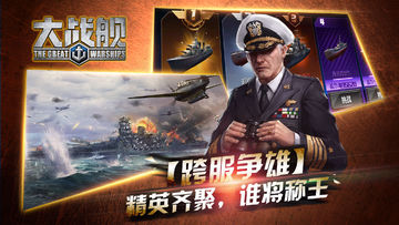 大战舰 Game Screenshot