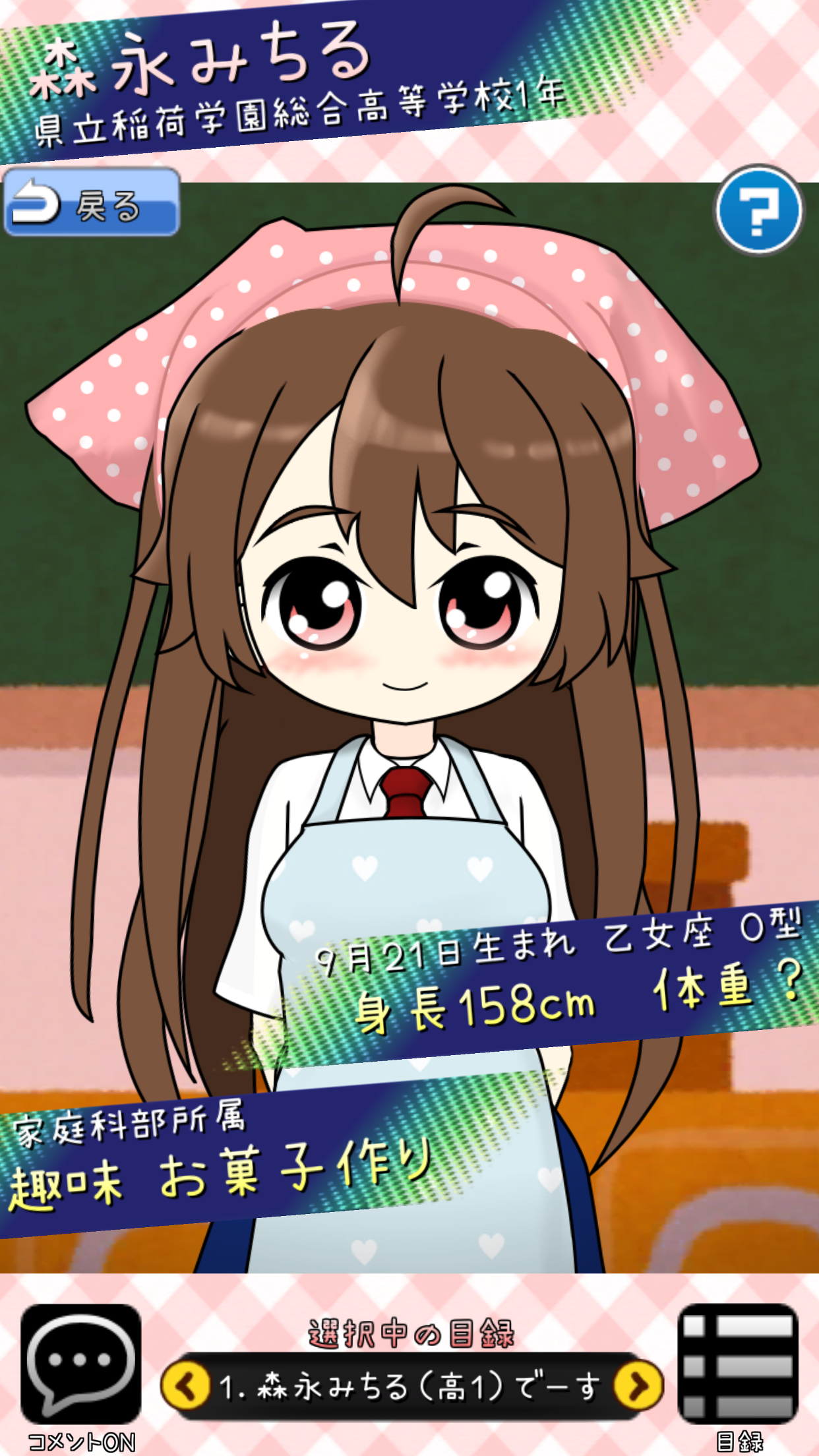 SimpleGames ちょこちっぷこれくしょん Game Screenshot