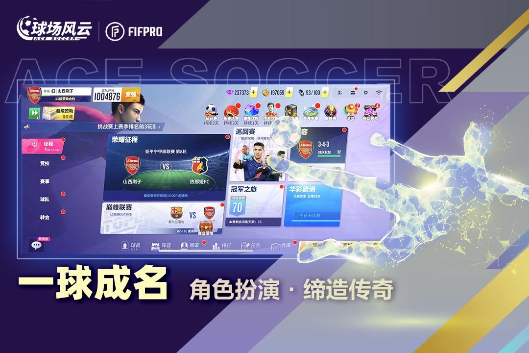 Screenshot of 球场风云