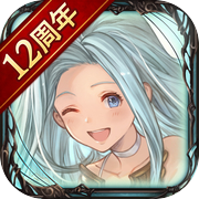 グランブルーファンタジー
