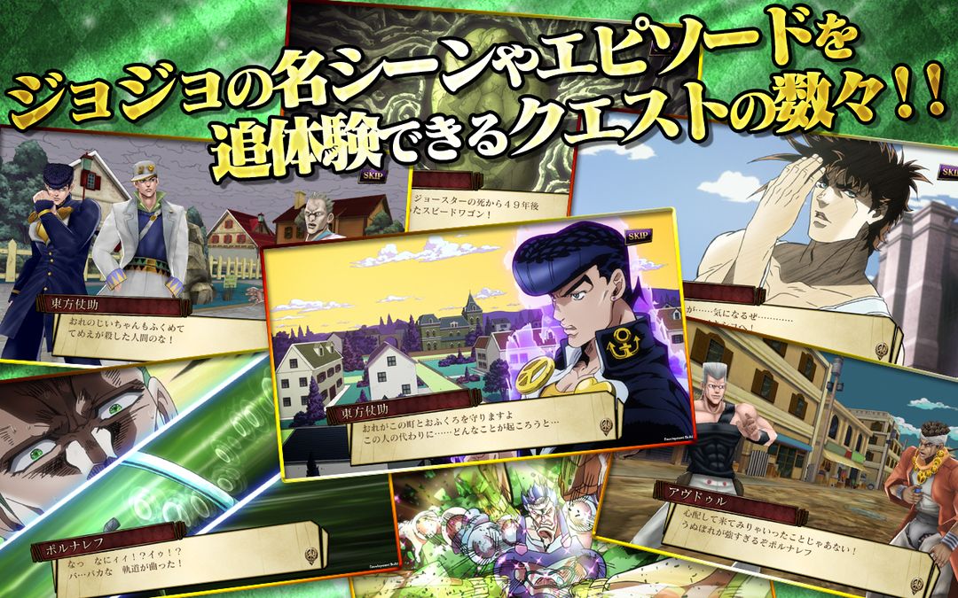 JoJo's Bizarre Adventure Diamond Records Reversal for Android Free