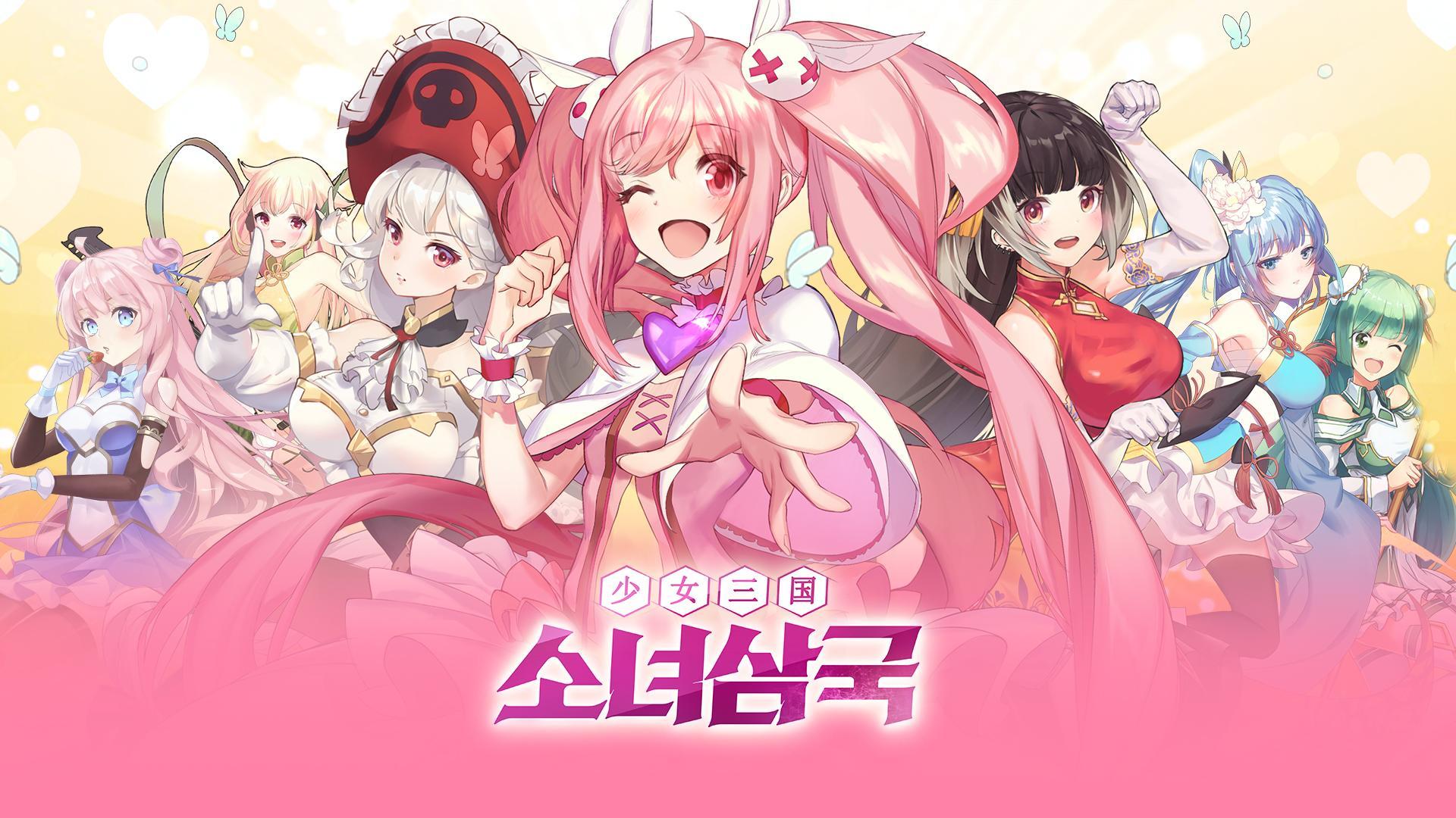 소녀삼국 Game Screenshot