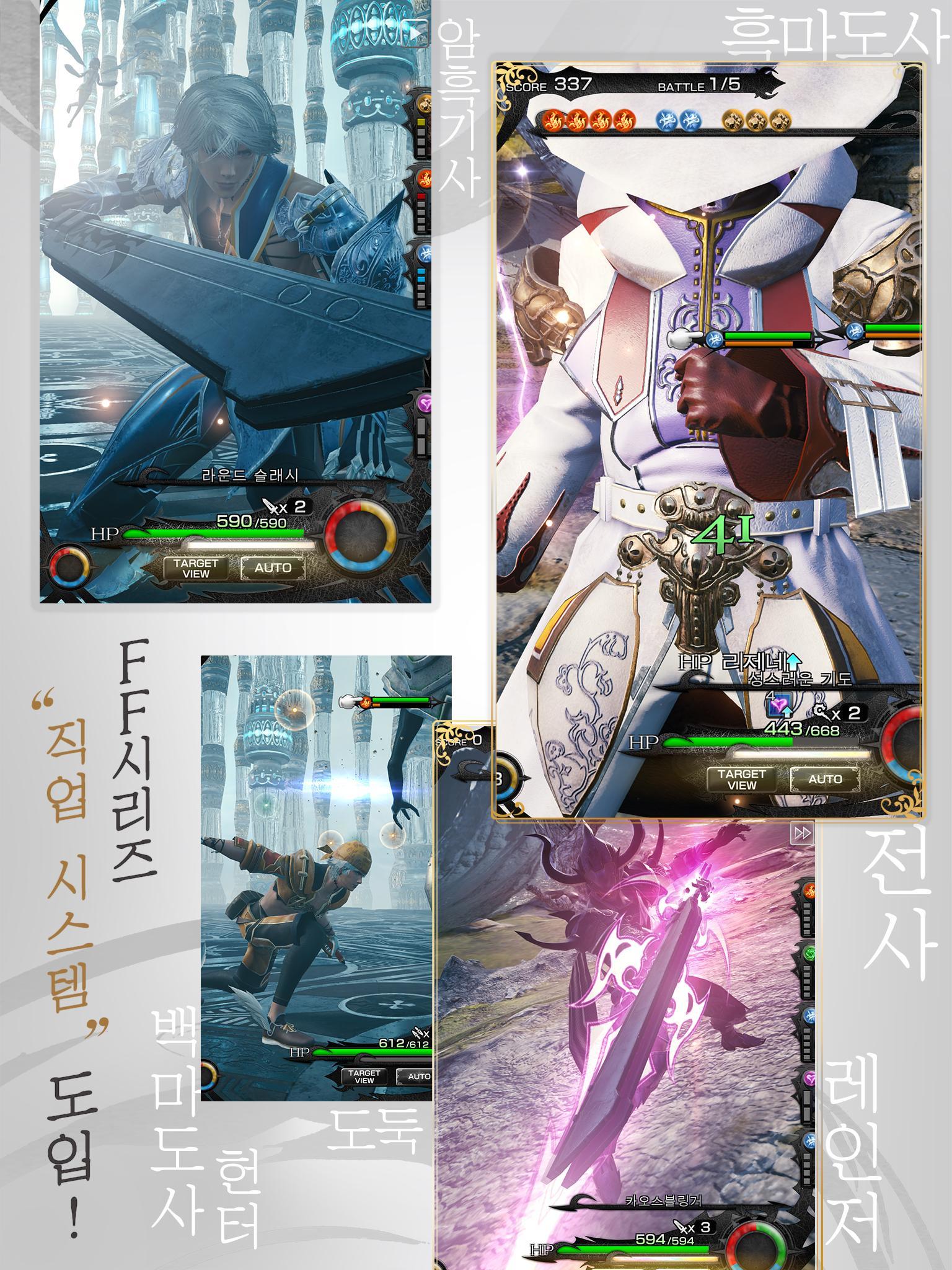 MOBIUS FINAL FANTASY Game Screenshot