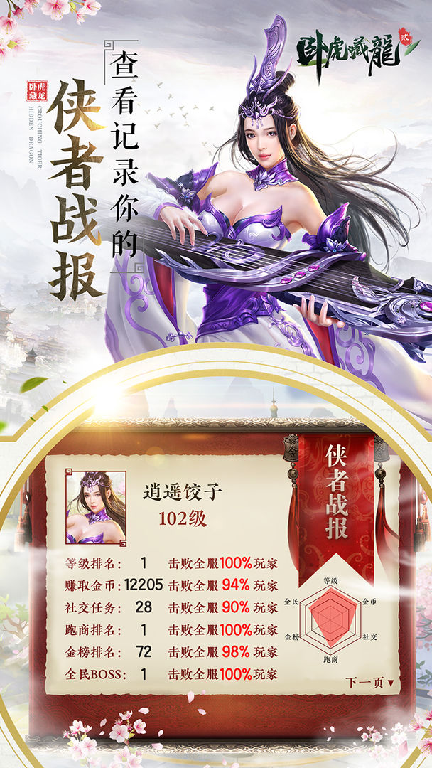 Screenshot of 卧虎藏龙贰