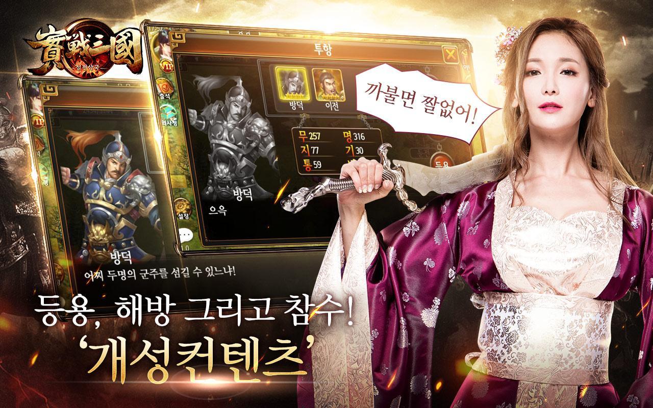 실전삼국 遊戲截圖