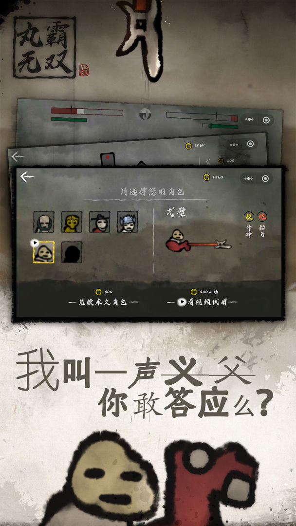 Screenshot of 丸霸无双
