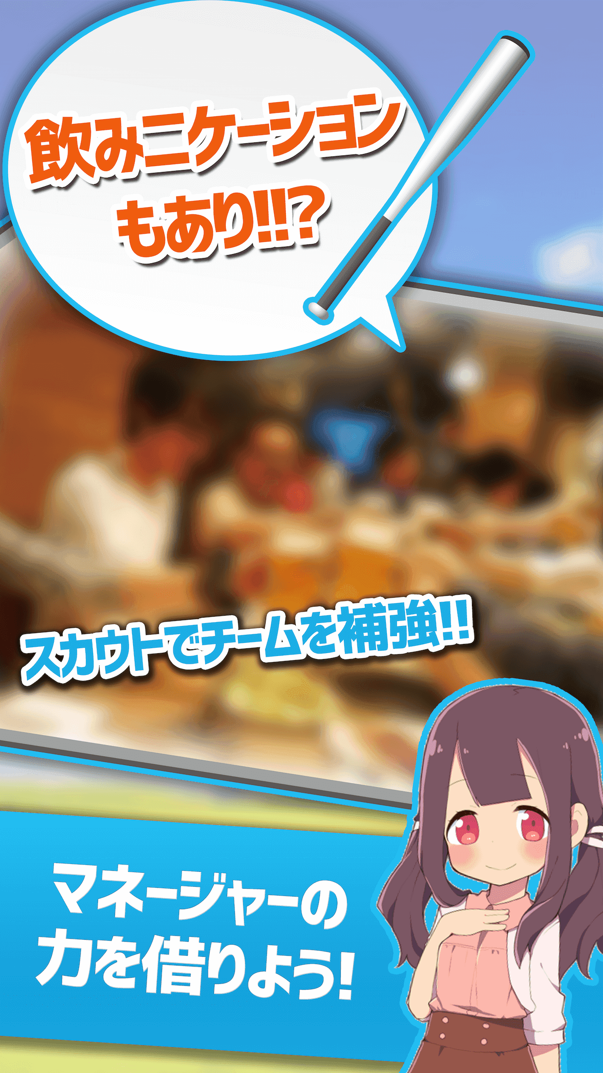 草野球チームを作ろう！レジェンド -放置育成シミュレーション 게임 스크린샷