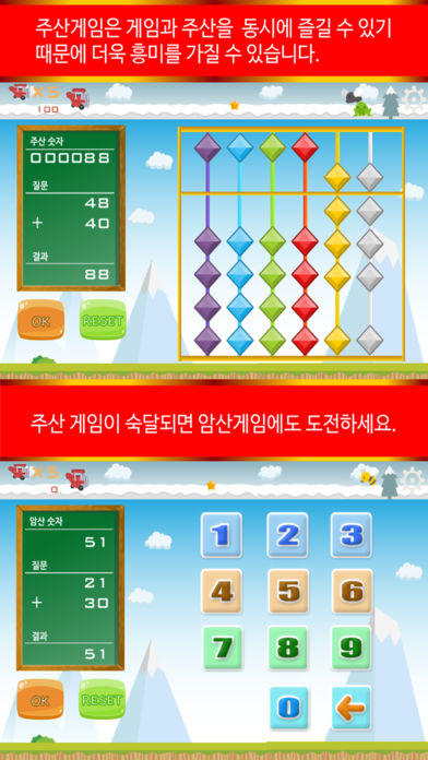주산으로 암산왕 되다 Game Screenshot