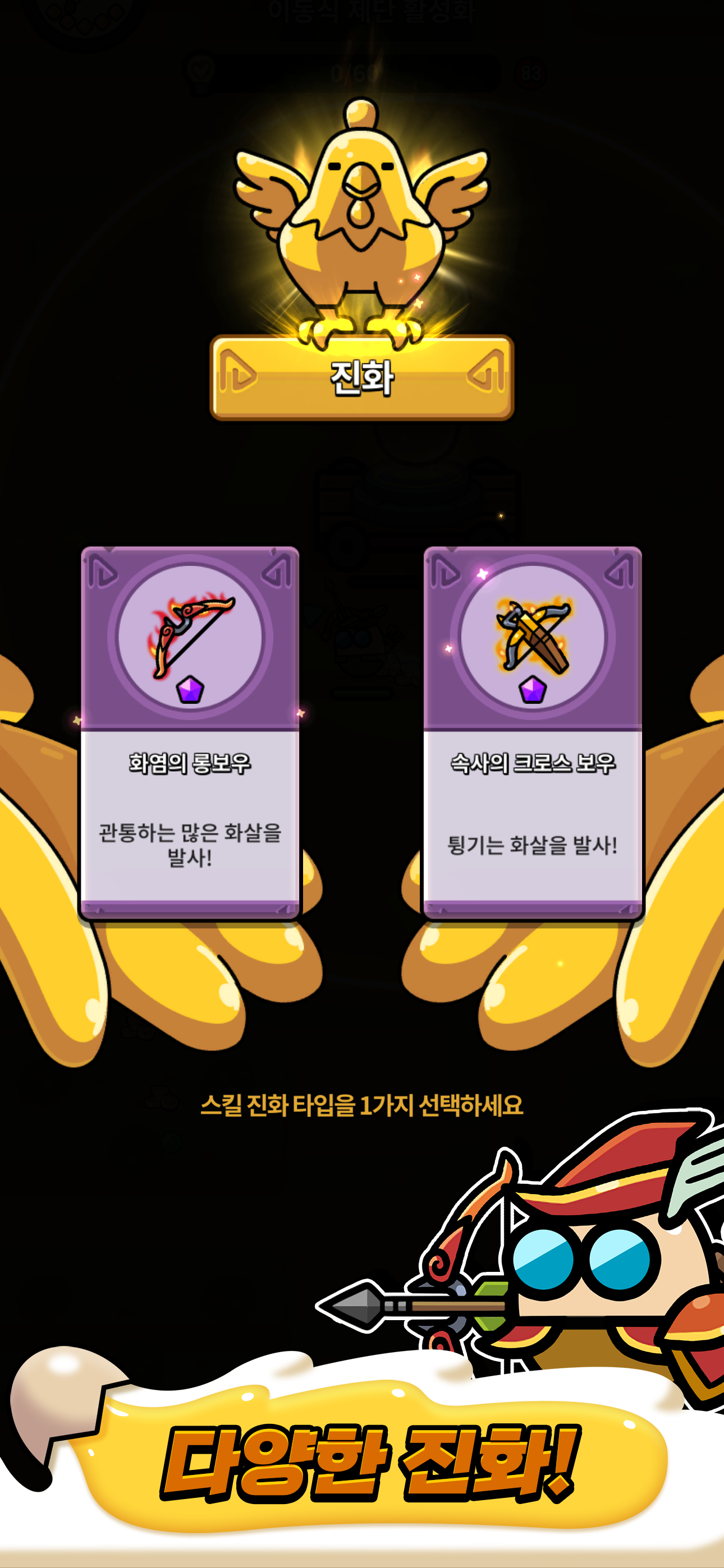 구해줘! 에그 : 이세계 알 키우기 게임 스크린샷