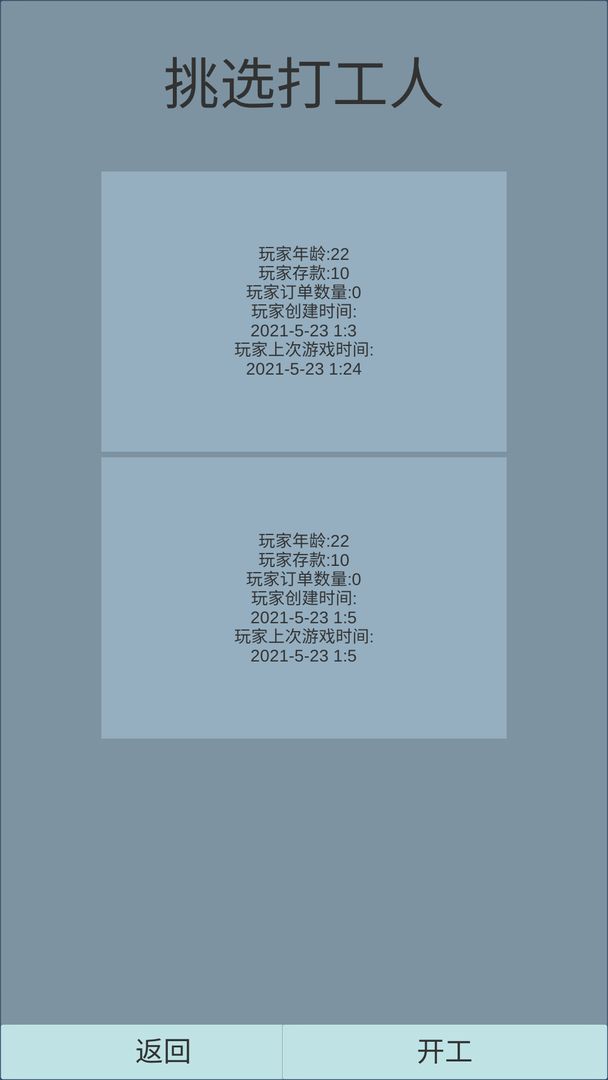 Screenshot of 外卖人