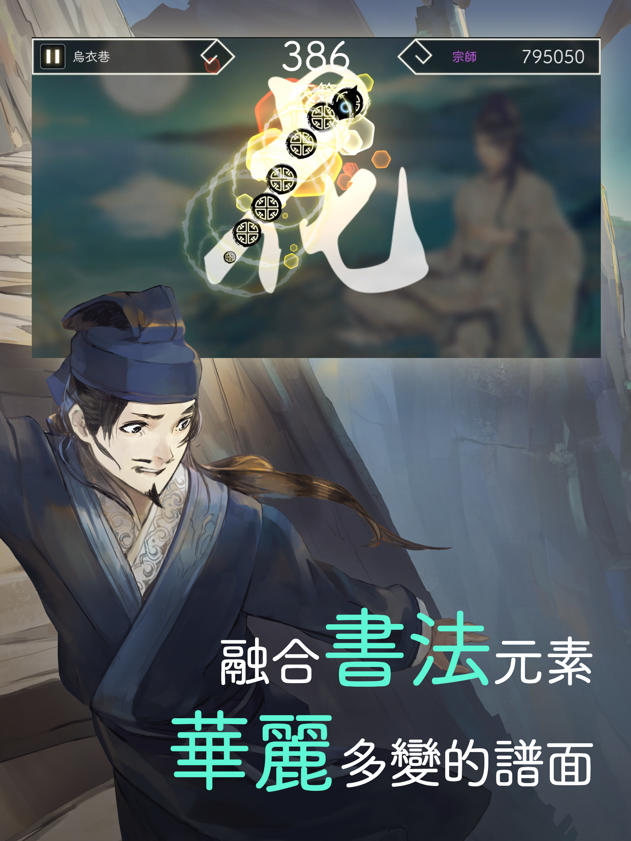 陽春白雪・醉月 - Lyrica: Drunken Moon 遊戲截圖