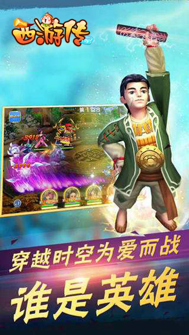 西游传 screenshot game