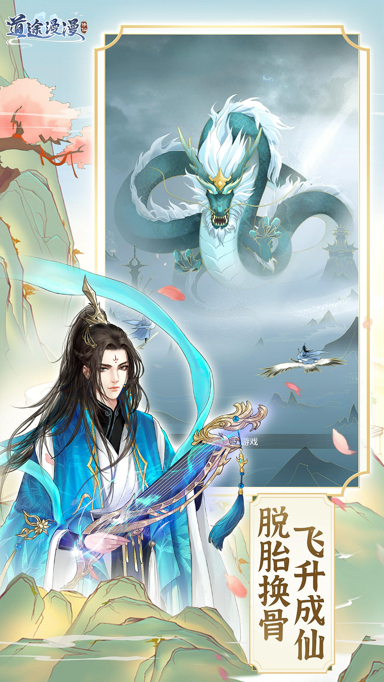 道途漫漫（测试服） Game Screenshot