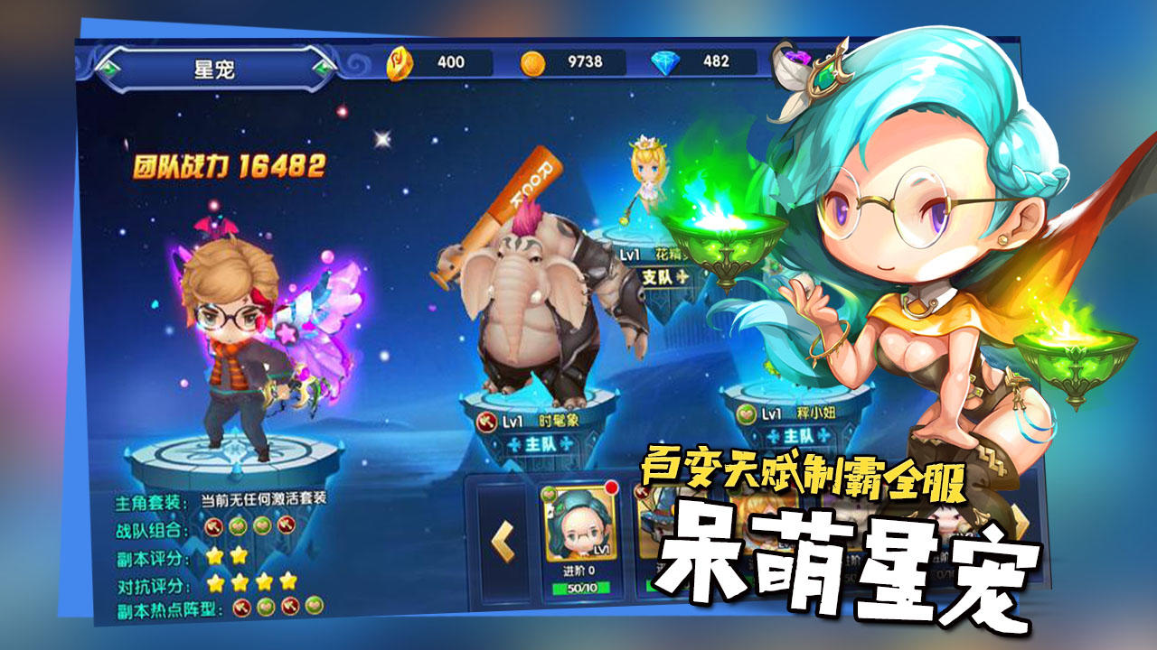 星座联萌 Game Screenshot