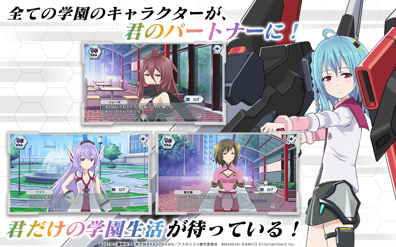 学戦都市アスタリスクフェスタ 煌めきのステラ Game Screenshot