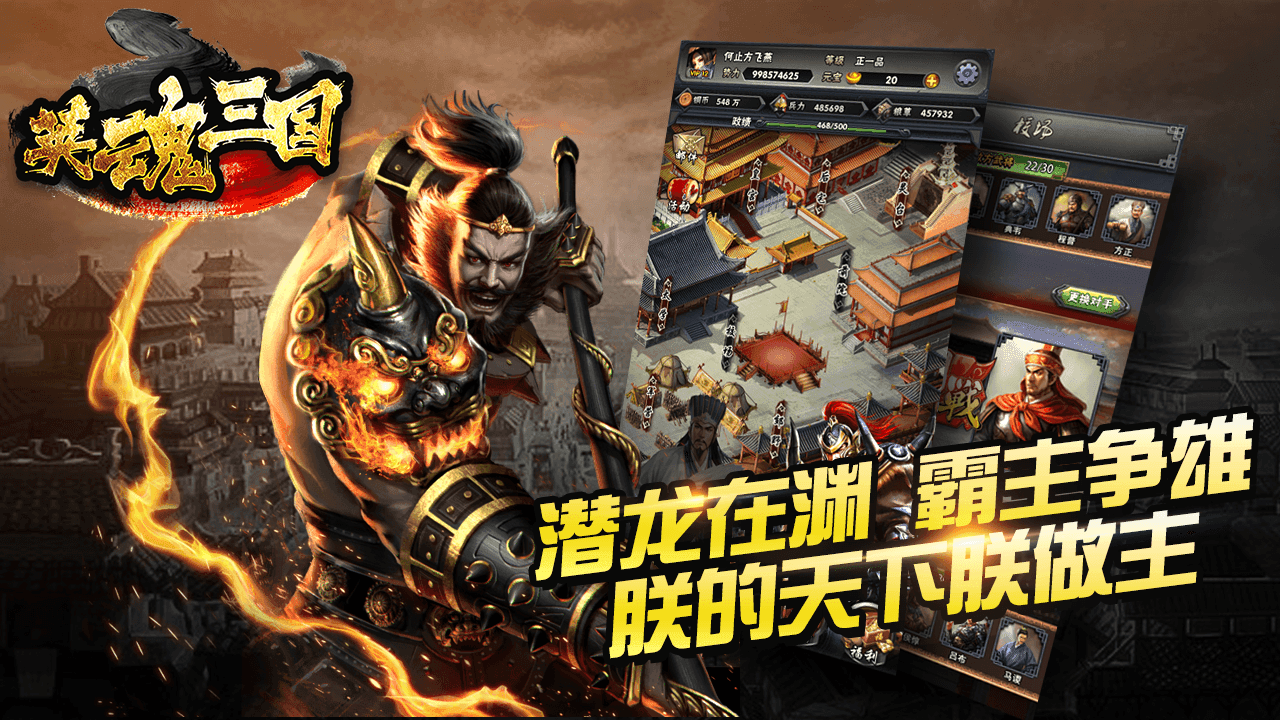 英魂三国 Game Screenshot